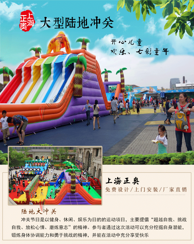 兒童陸地沖關(guān)