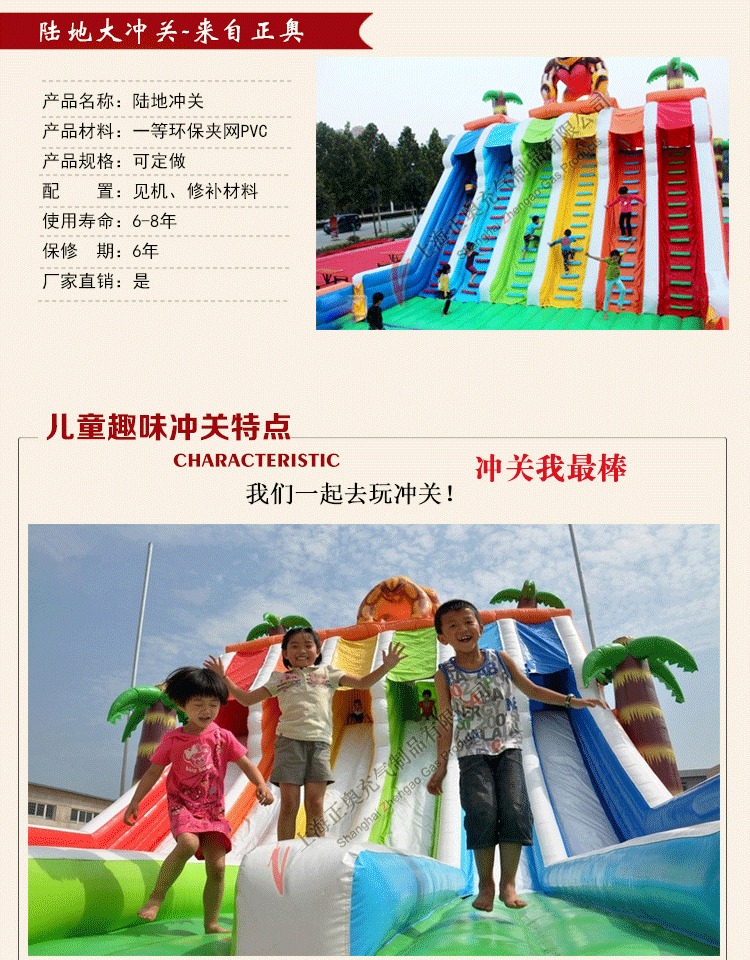 兒童陸地沖關(guān)