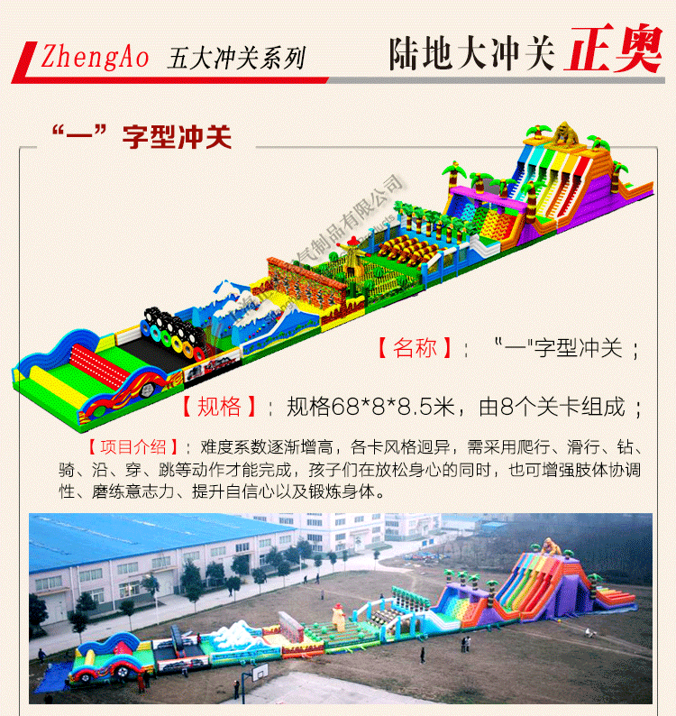 兒童陸地沖關(guān)